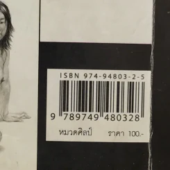 วาดเส้นด้วยดินสอ - พิษณุ ประเสริฐผล รูปที่ 14