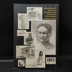 วาดเส้นด้วยดินสอ - พิษณุ ประเสริฐผล รูปที่ 2