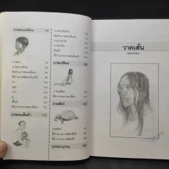 วาดเส้นด้วยดินสอ - พิษณุ ประเสริฐผล รูปที่ 11