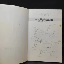 วาดเส้นด้วยดินสอ - พิษณุ ประเสริฐผล รูปที่ 8