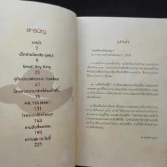 ผมฝันอยากเป็นคาวบอยตั้งแต่เด็กๆ - โชคชัย บูลกุล รูปที่ 11
