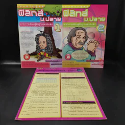 ฟิสิกส์ ม.ปลาย เล่ม 1-2 ฉบับรวมสูตร เล่มบาง รูปที่ 1
