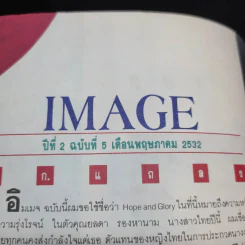Image Vol.2 No.5 พ.ค.32 นางสาวไทยปี 2532 คุณยลดา รองหานาม รูปที่ 8