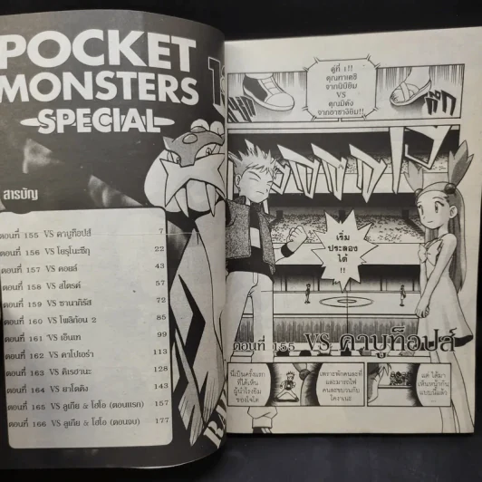 Pokemon Special โปเกมอน สเปเชี่ยล เล่ม 13 รูปที่ 7