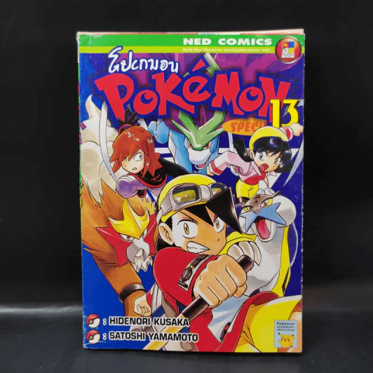 Pokemon Special โปเกมอน สเปเชี่ยล เล่ม 13 รูปที่ 1