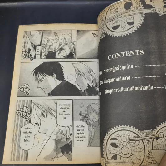 แขนกลคนแปรธาตุ เล่ม 27 รูปที่ 10