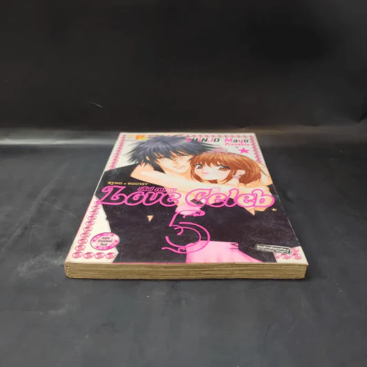 Love Celeb เล่ม 5 รูปที่ 4