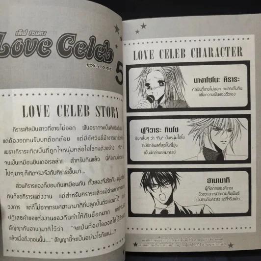 Love Celeb เล่ม 5 รูปที่ 9