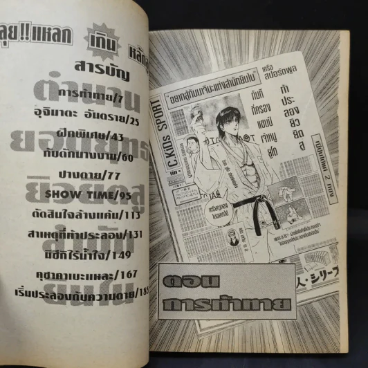 ลุยแหลกเกินหลักสูตร เล่ม 8 รูปที่ 10