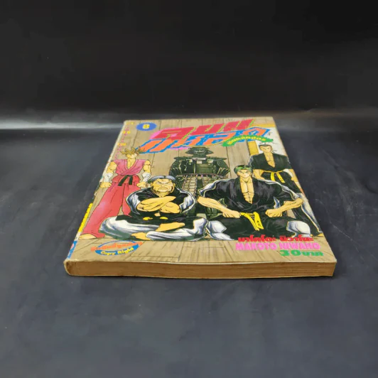 ลุยแหลกเกินหลักสูตร เล่ม 8 รูปที่ 4