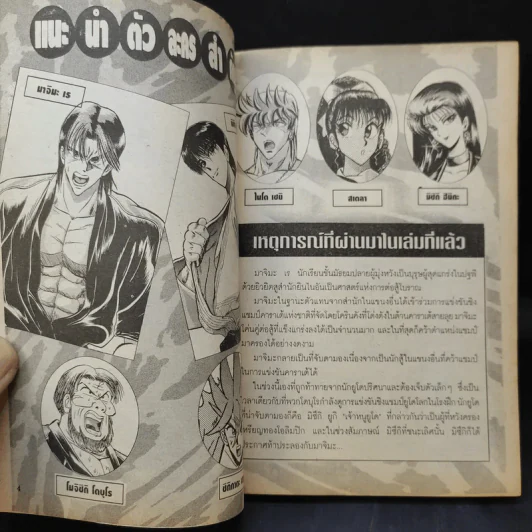 ลุยแหลกเกินหลักสูตร เล่ม 8 รูปที่ 9