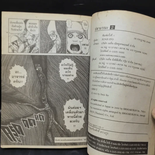 ปลามรณะ เล่ม 2 - Junji Ito รูปที่ 13