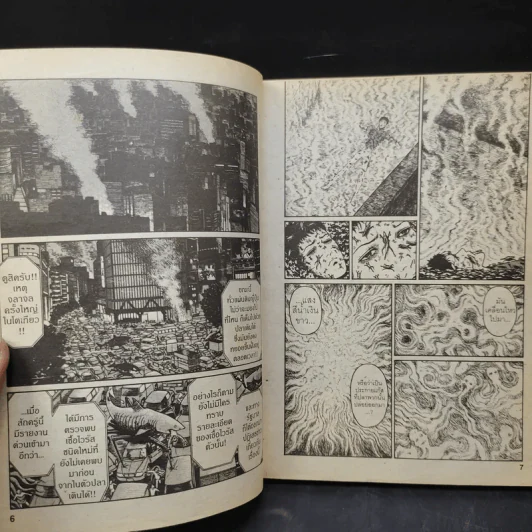 ปลามรณะ เล่ม 2 - Junji Ito รูปที่ 11