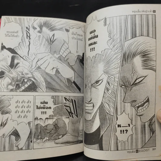 หนุ่มเฮี้ยวพันธุ์ระห่ำ เล่ม 6 รูปที่ 11
