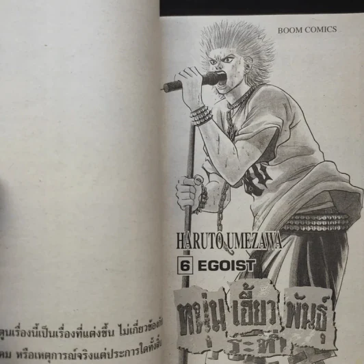 หนุ่มเฮี้ยวพันธุ์ระห่ำ เล่ม 6 รูปที่ 8