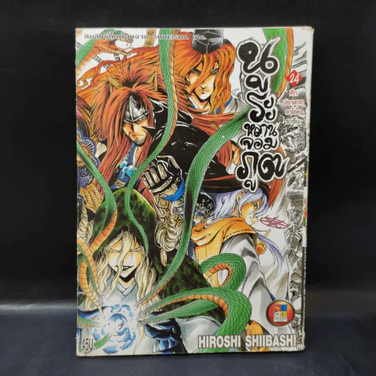 นูระหลานจอมภูต เล่ม 24 รูปที่ 1