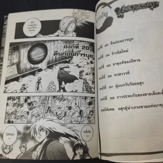 นูระหลานจอมภูต เล่ม 24 รูปที่ 10