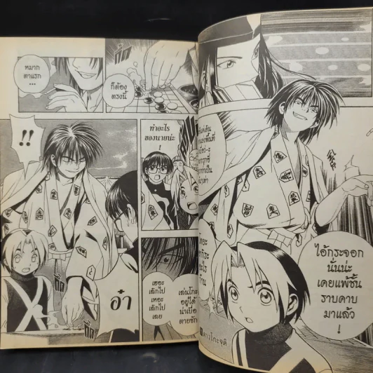 ฮิคารุเซียนโกะ เกมอัจฉริยะ เล่ม 1 รูปที่ 10