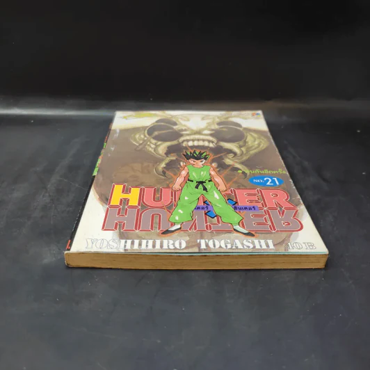 Hunter X Hunter ฮันเตอร์ X ฮันเตอร์ เล่ม 21 รูปที่ 4