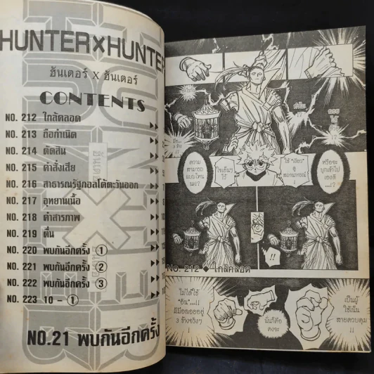 Hunter X Hunter ฮันเตอร์ X ฮันเตอร์ เล่ม 21 รูปที่ 9