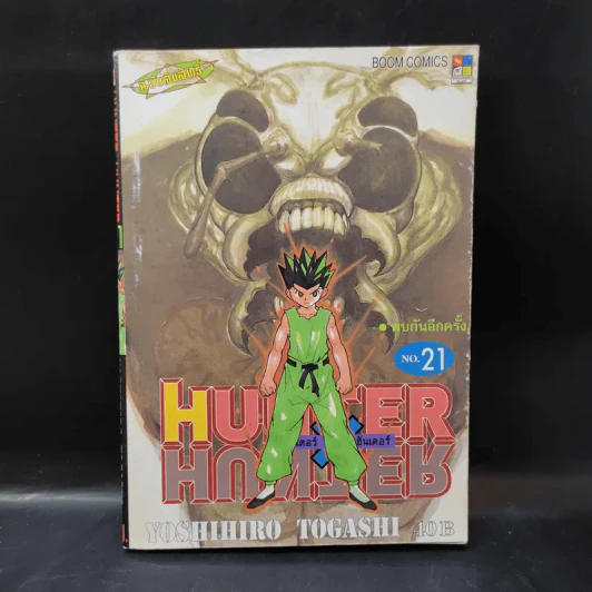 Hunter X Hunter ฮันเตอร์ X ฮันเตอร์ เล่ม 21 รูปที่ 1