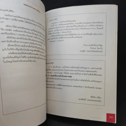 Happiness Now สุขกันเถอะเรา - Andrew Matthews รูปที่ 12