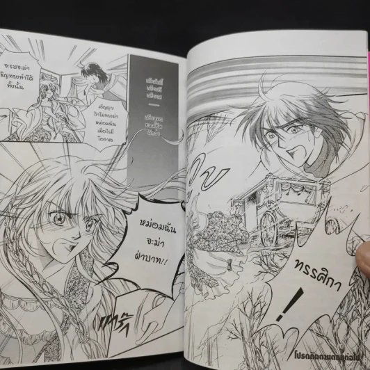 ดั่งดวงหฤทัย เล่ม 4 รูปที่ 12