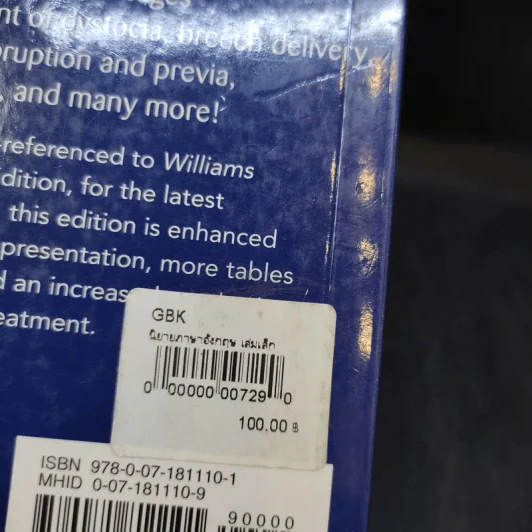 Williams Manual of Pregnancy Complications รูปที่ 14