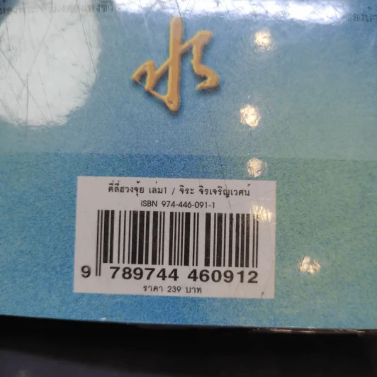 ตี่ลี่ ฮวงจุ้ย ฉบับว่าด้วยเรื่องภายในบ้าน เล่มที่ 1 - ซินแส จิระ จิรเจริญเวศน์ รูปที่ 7