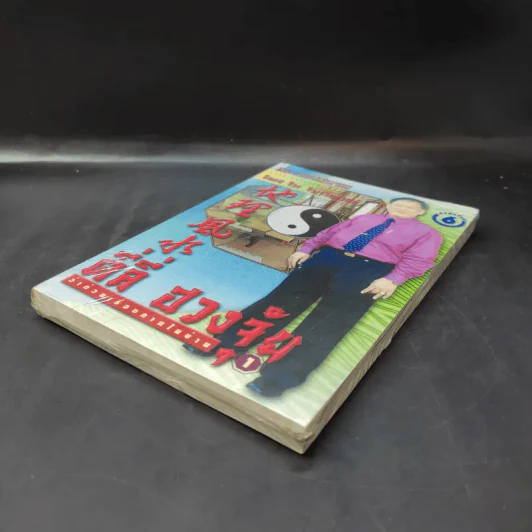 ตี่ลี่ ฮวงจุ้ย ฉบับว่าด้วยเรื่องภายในบ้าน เล่มที่ 1 - ซินแส จิระ จิรเจริญเวศน์ รูปที่ 6