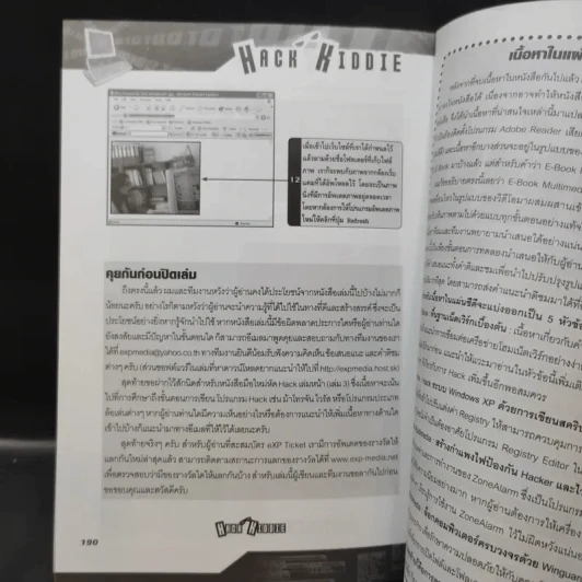 มือใหม่หัด Hack ให้รู้ทัน Hacker เล่ม 2 รูปที่ 14