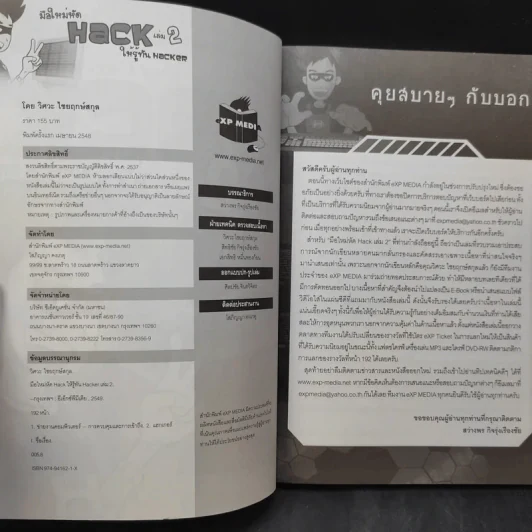 มือใหม่หัด Hack ให้รู้ทัน Hacker เล่ม 2 รูปที่ 9