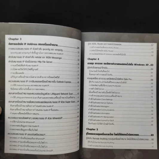 มือใหม่หัด Hack ให้รู้ทัน Hacker เล่ม 2 รูปที่ 11