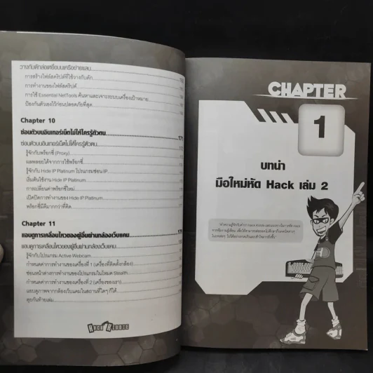 มือใหม่หัด Hack ให้รู้ทัน Hacker เล่ม 2 รูปที่ 13