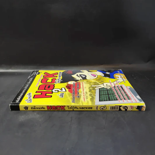 มือใหม่หัด Hack ให้รู้ทัน Hacker เล่ม 2 รูปที่ 3