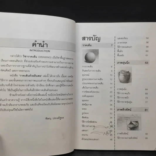 วาดเส้นด้วยดินสอ - พิษณุ ประเสริฐผล รูปที่ 10