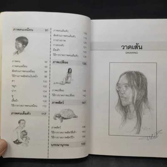 วาดเส้นด้วยดินสอ - พิษณุ ประเสริฐผล รูปที่ 11