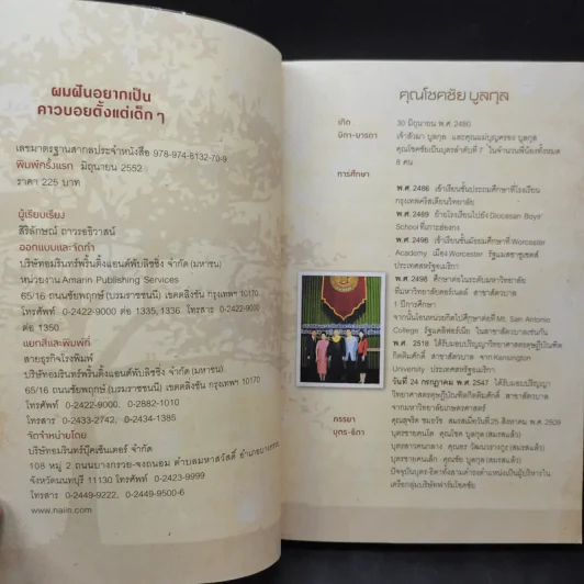 ผมฝันอยากเป็นคาวบอยตั้งแต่เด็กๆ - โชคชัย บูลกุล รูปที่ 9