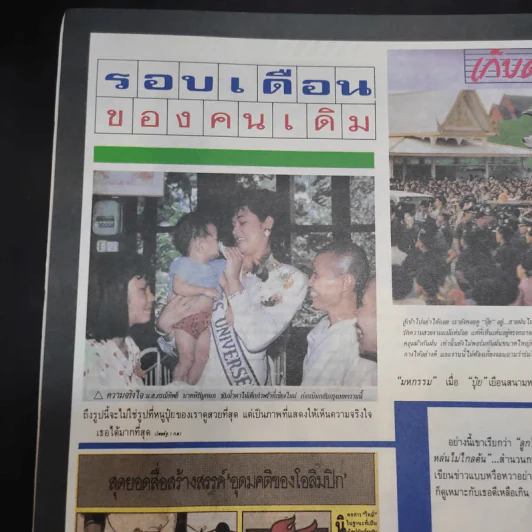 Image Vol.1 No.10 ต.ค.31 ปุ๋ย ภรณ์ทิพย์ รูปที่ 8