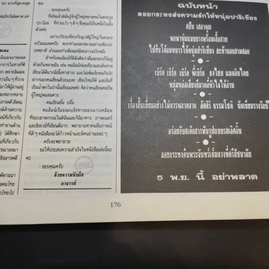 Image Vol.1 No.10 ต.ค.31 ปุ๋ย ภรณ์ทิพย์ รูปที่ 12