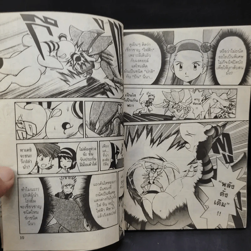 Pokemon Special โปเกมอน สเปเชี่ยล เล่ม 13 รูปที่ 8
