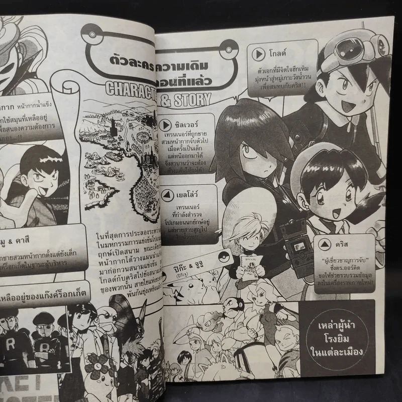 Pokemon Special โปเกมอน สเปเชี่ยล เล่ม 13 รูปที่ 6