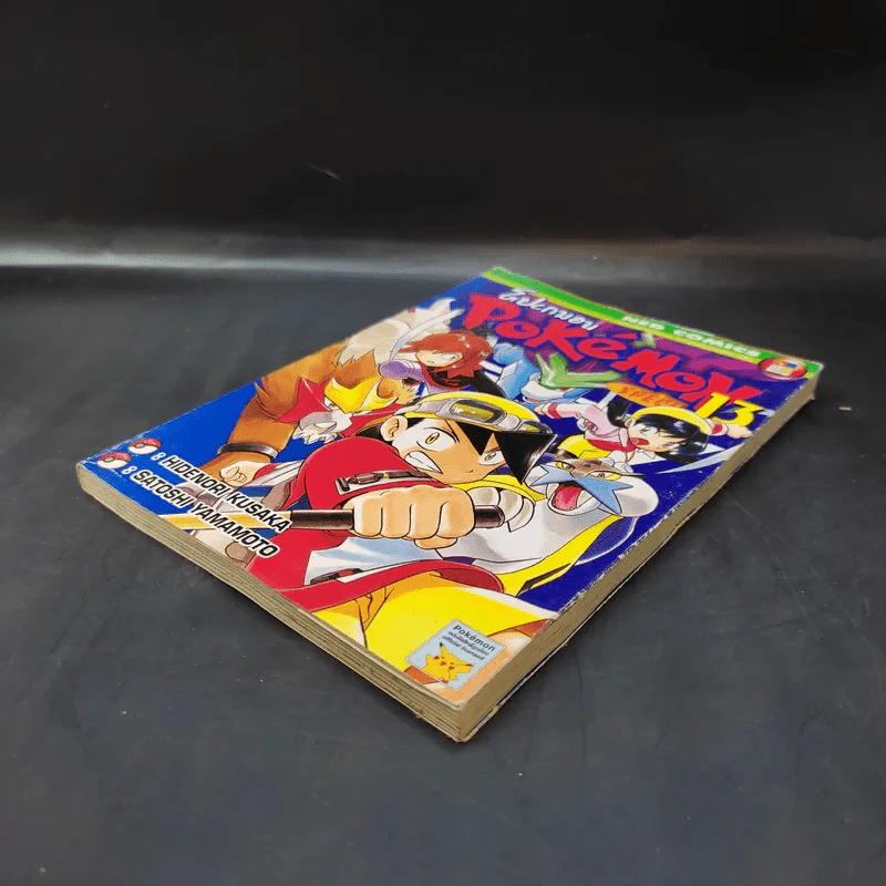 Pokemon Special โปเกมอน สเปเชี่ยล เล่ม 13 รูปที่ 5