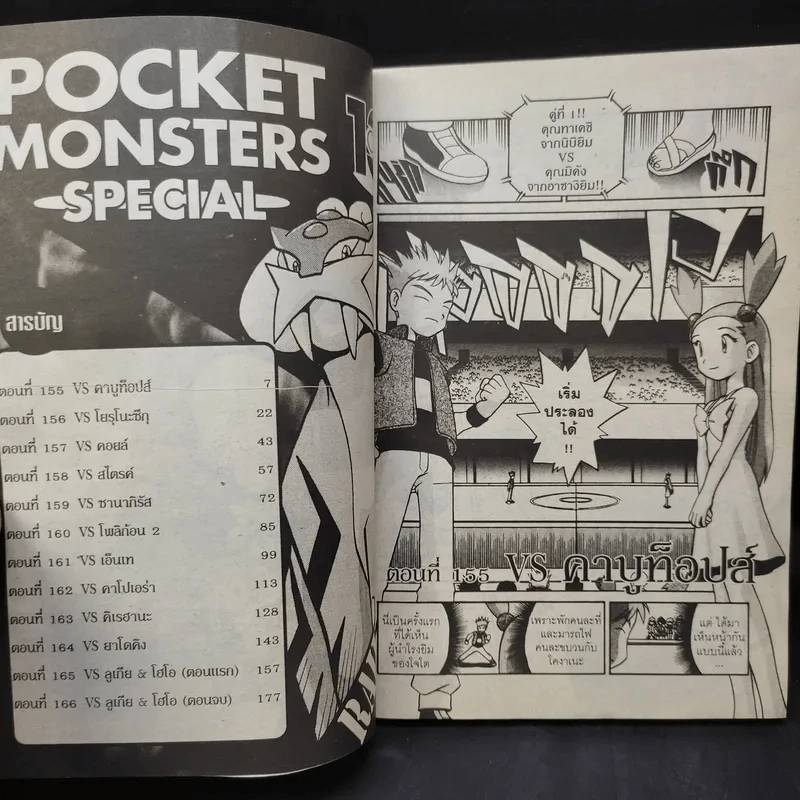 Pokemon Special โปเกมอน สเปเชี่ยล เล่ม 13 รูปที่ 7