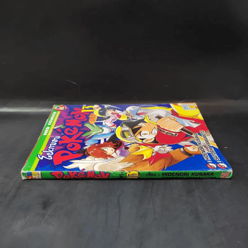 Pokemon Special โปเกมอน สเปเชี่ยล เล่ม 13 รูปที่ 3