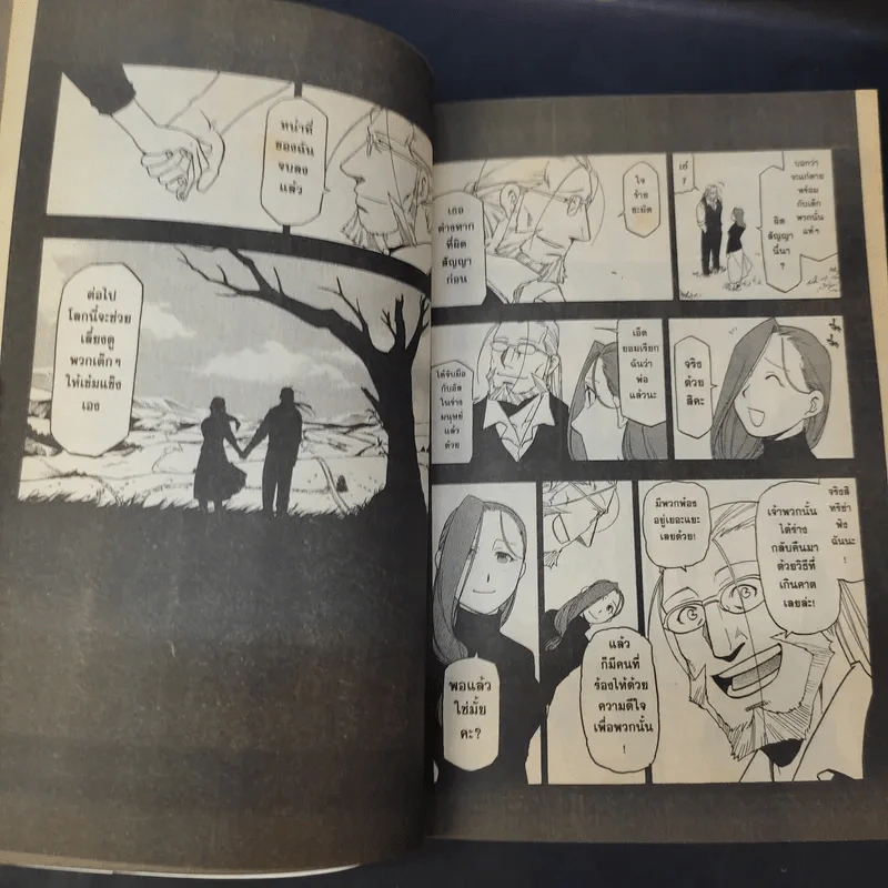 แขนกลคนแปรธาตุ เล่ม 27 รูปที่ 14