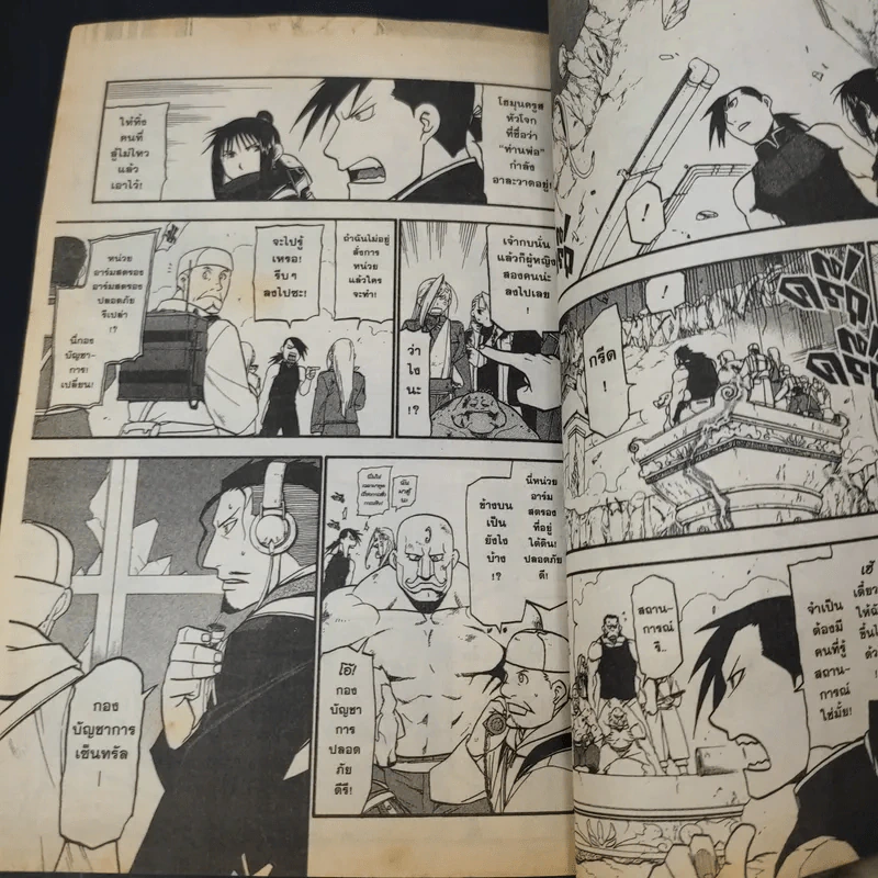 แขนกลคนแปรธาตุ เล่ม 27 รูปที่ 12