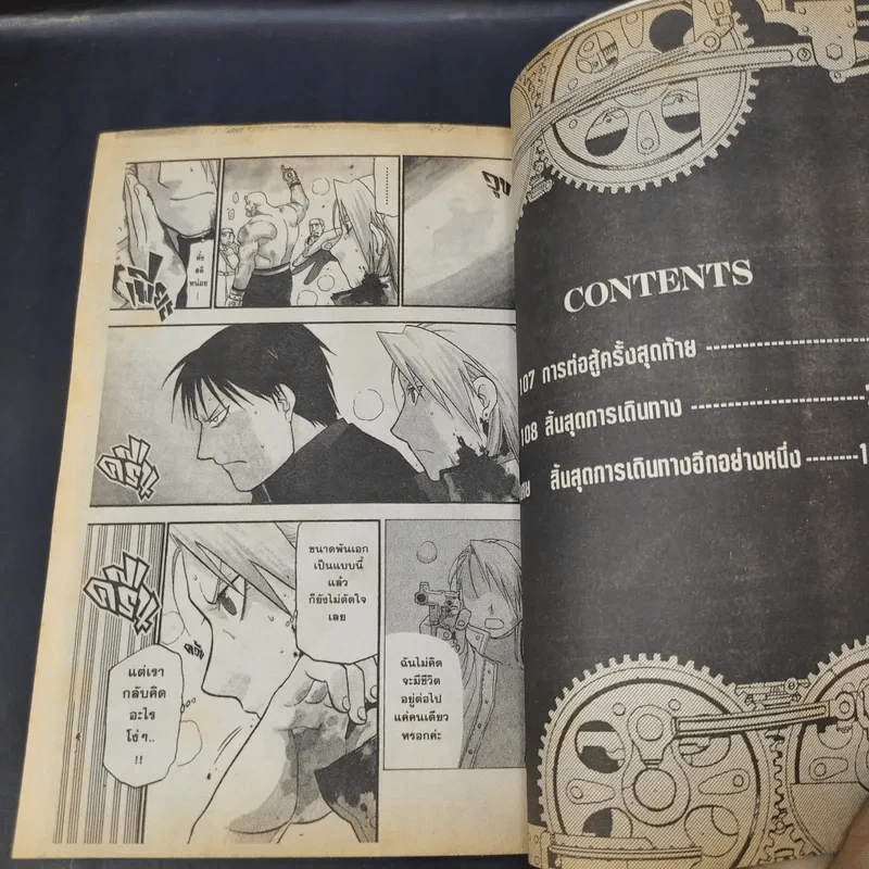 แขนกลคนแปรธาตุ เล่ม 27 รูปที่ 10