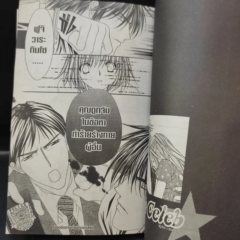 Love Celeb เล่ม 5 รูปที่ 12