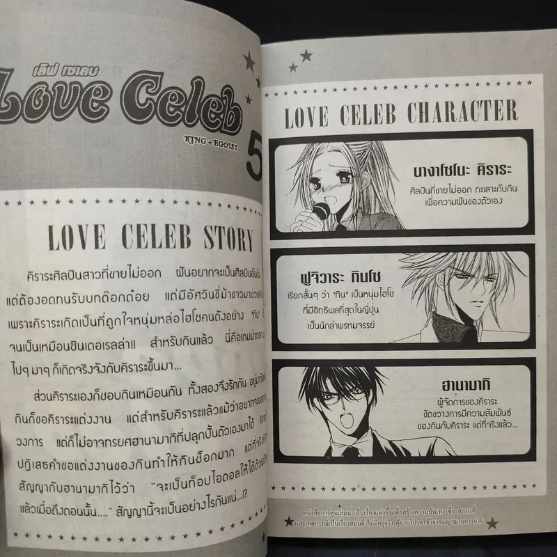 Love Celeb เล่ม 5 รูปที่ 9